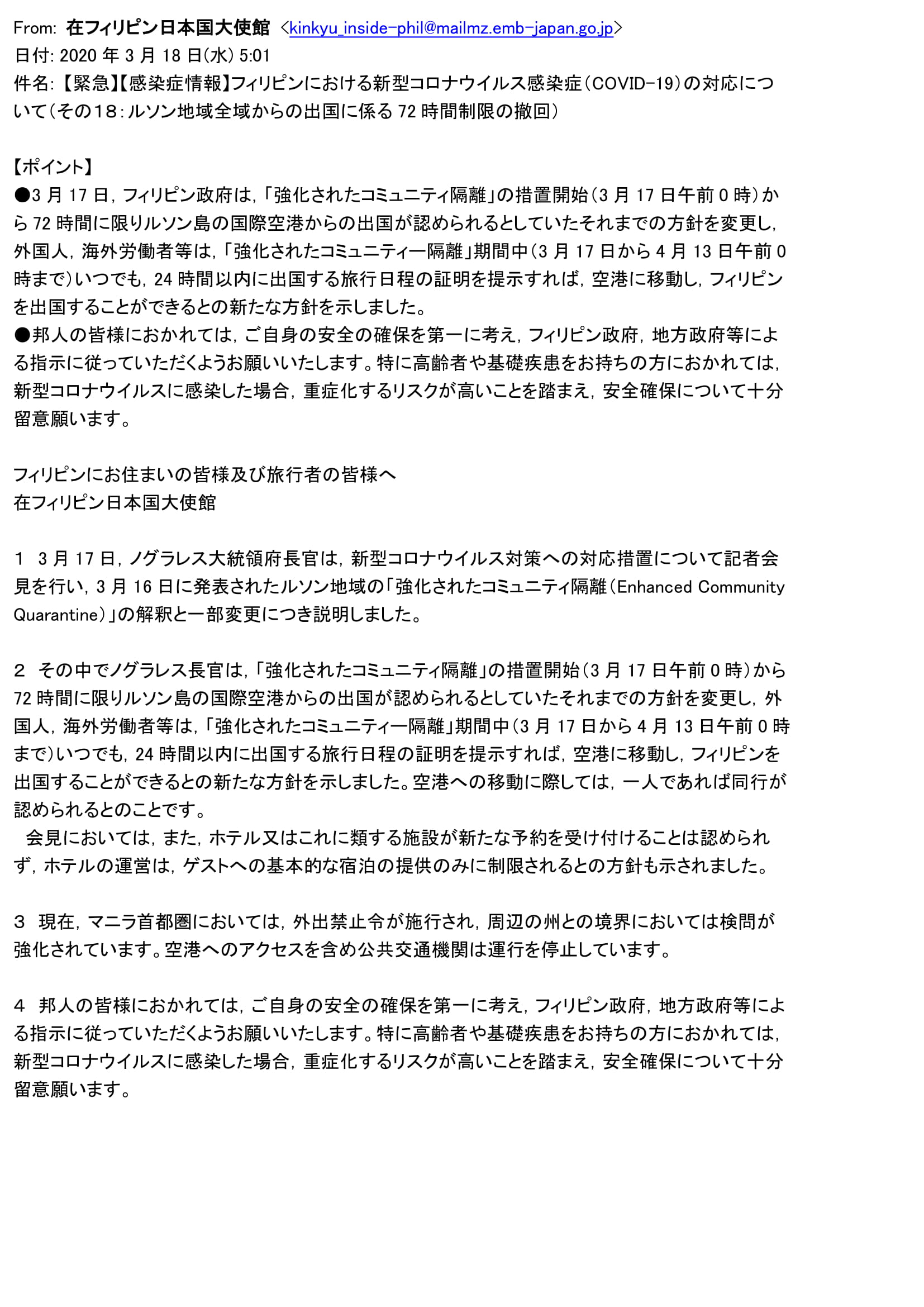 新型コロナウィルス フィリピン政府 3月19日までのルソン島からの出国要請を撤回 フィリピン 団体旅行なら安全と安心のミッドパックツアー 新型コロナウィルス フィリピン政府 3月19日までのルソン島からの出国要請を撤回 フィリピン 団体旅行なら安全と安心のミッドパックツアー