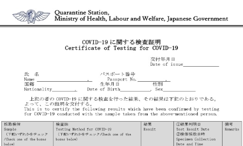 マニラから日本へ帰国する方必見！PCR検査と陰性証明書の取得及び必要書類について